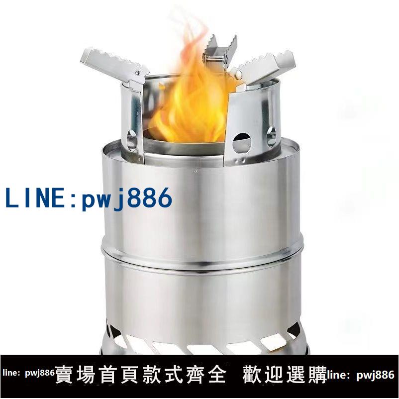 【臺灣公司】柴火不銹鋼戶外便攜式防風分體折疊野炊氣化酒精爐木柴野外爐環保