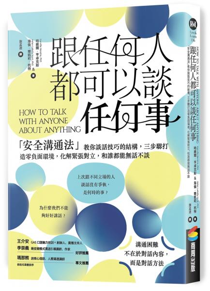 跟任何人都可以談任何事