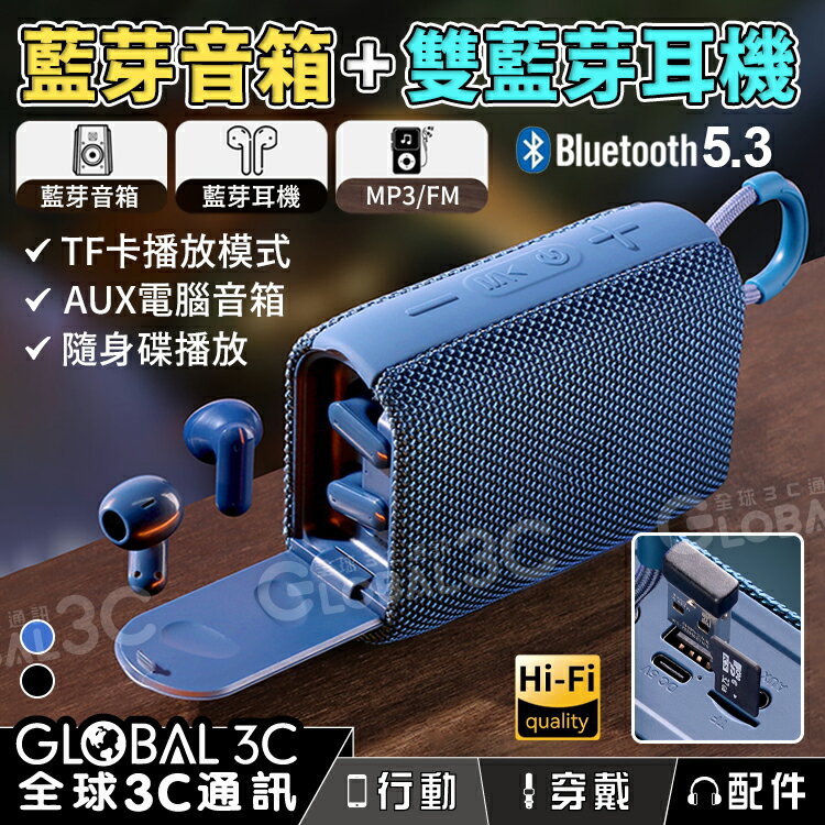 藍芽音箱+雙藍芽耳機 藍芽5.3 便攜式無線小音響 插卡/FM/隨身碟/AUX模式 喇叭 低重音【APP下單4%回饋】