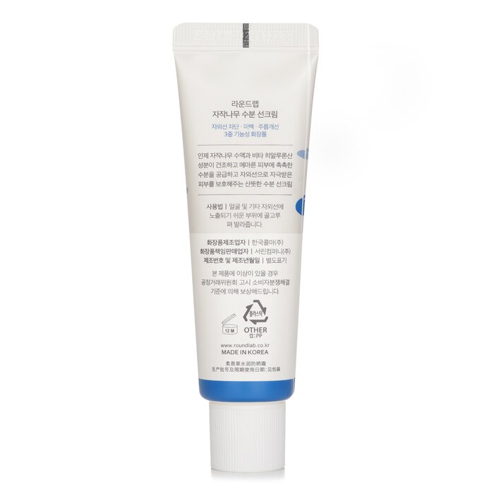 Round Lab - 白樺樹保濕防曬霜 SPF50+ 5