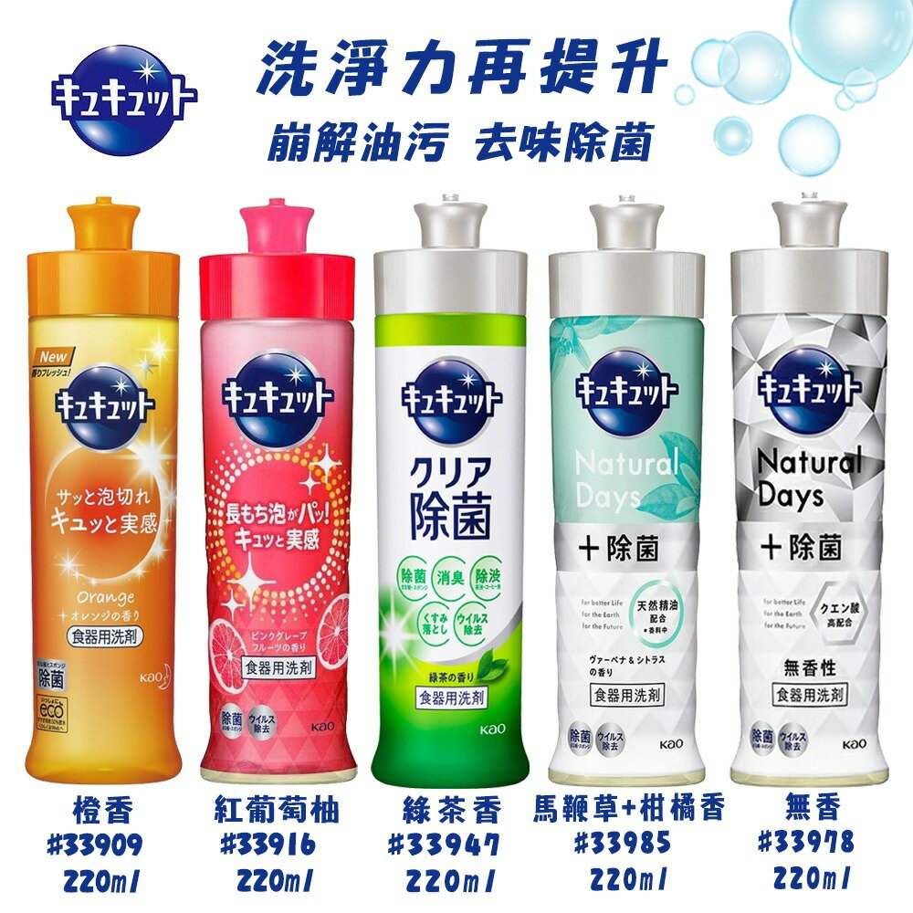 樂探特推好評店家推薦到花王 KAO CUCUTE 珂珂透 潔淨洗碗精 220ml／補充包 1250ml【299免運領券再享折扣】就在易生活ELiving推薦樂探特推好評店家
