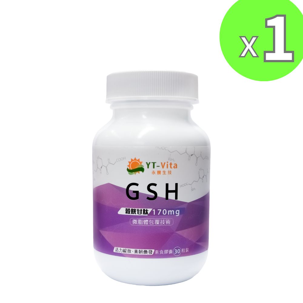 YT-Vita GSH穀胱甘肽30粒 每日所需 養顏美容 好氣色 素食可 獨家技術 促進新陳代謝