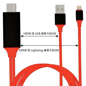 Lightning to HDMI 影音傳輸線-2米 For iPhone iPad