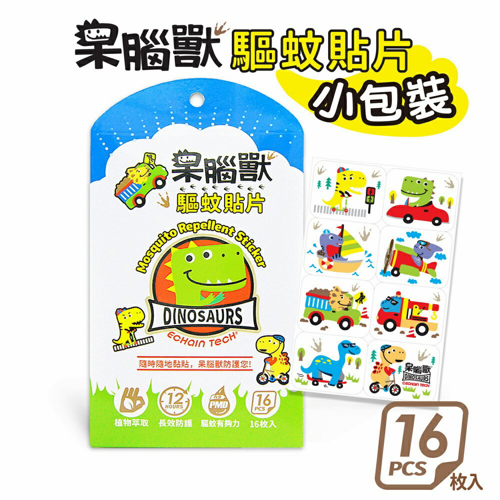 ECHAIN TECH 呆腦獸 驅蚊貼片 隨身包 16枚