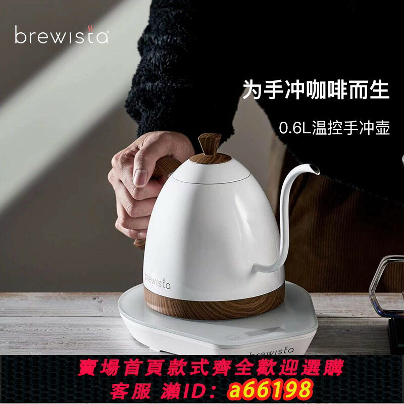 【臺灣公司 可開發票】Brewista智慧控溫手沖咖啡壺家用不銹鋼長嘴電熱水泡茶溫控b壺Pro