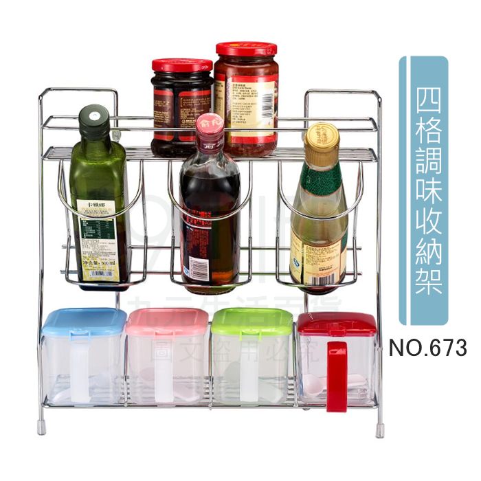 【九元生活百貨】NO.673 四格調味收納架 廚房收納架 調味架 瓶罐收納