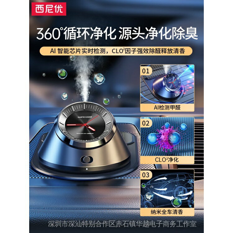 西尼優車用香薰 智能汽車內香水淡香氛