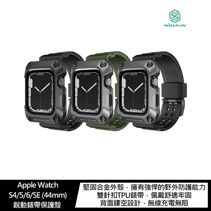 NILLKIN Apple Watch S4/5/6/SE (44mm) 銳動錶帶保護殼【APP下單4%點數回饋】