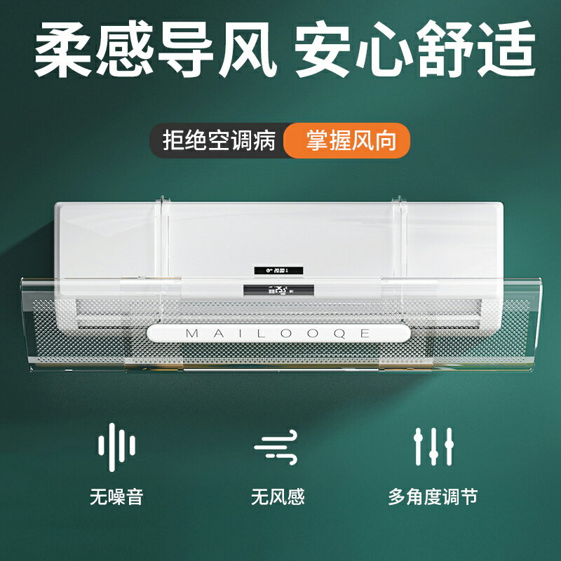 【臺灣公司 可開發票】空調擋風板遮風板防直吹冷氣出風口擋板月子導風罩壁掛通用免安裝
