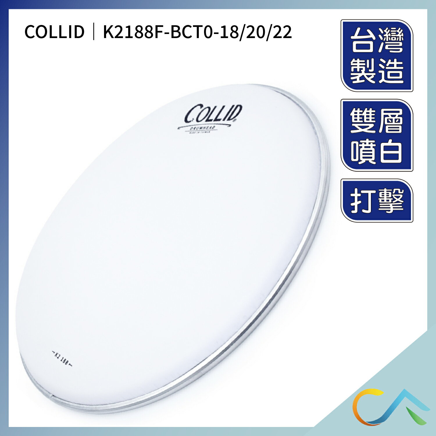 【誠逢國際】台灣製 現貨 Collid 大鼓 雙層噴白 雙層鼓皮 噴白鼓皮 打擊面 K2188F-BC