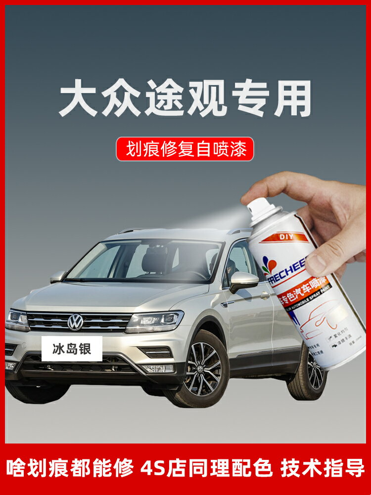 適用大眾途觀l補漆筆白色冰島銀途觀棕色汽車噴漆自噴漆劃痕修復