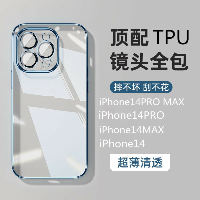適用iPhone15PRO手機殼高透電鍍TPU鏡頭膜批發蘋果14全包XR保護套304