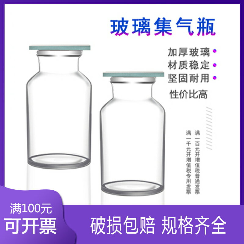 集氣瓶 60ml 125ml 250ml 500ml 配套磨砂玻璃片 氣體收集瓶