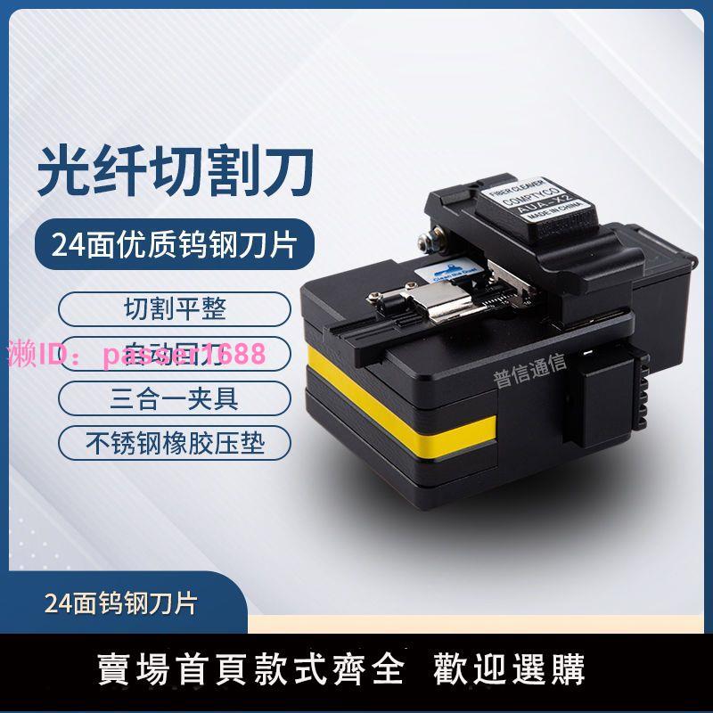 高精度光纖切割刀皮線光纜冷接熱熔光纖切刀自動回刀鎢鋼刀片