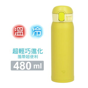 【象印】0.48L超輕量一體式杯蓋彈蓋式不銹鋼真空保溫杯(檸檬黃) SM-WA48-YA