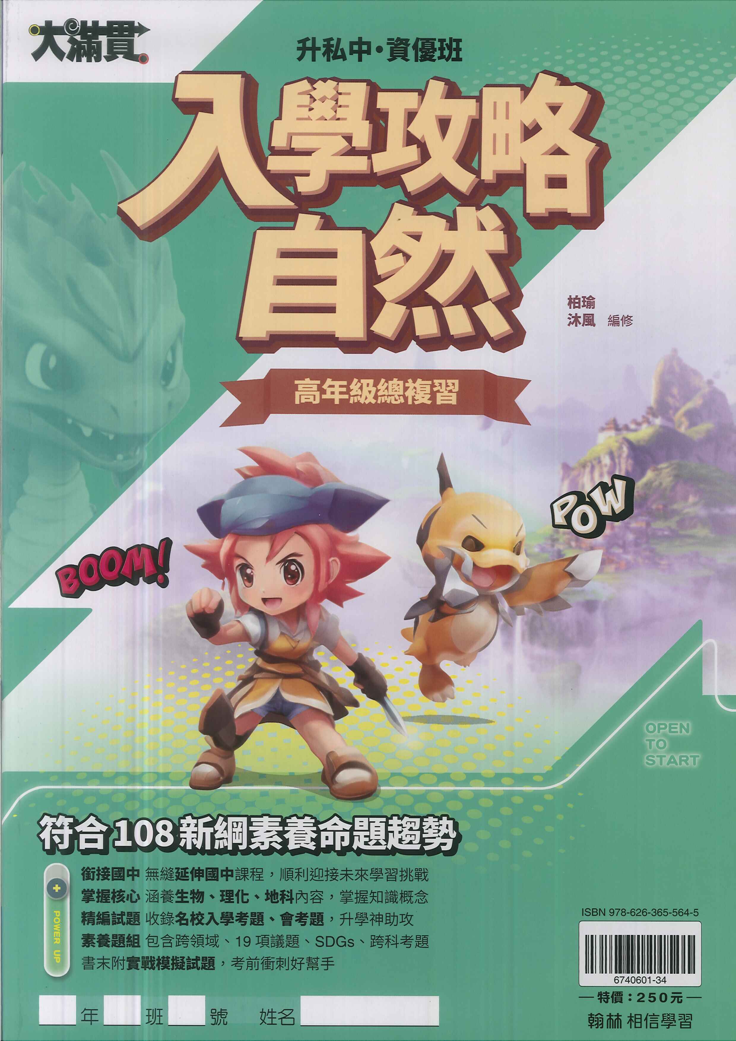 翰林國小-升私中‧資優班-入學攻略-自然