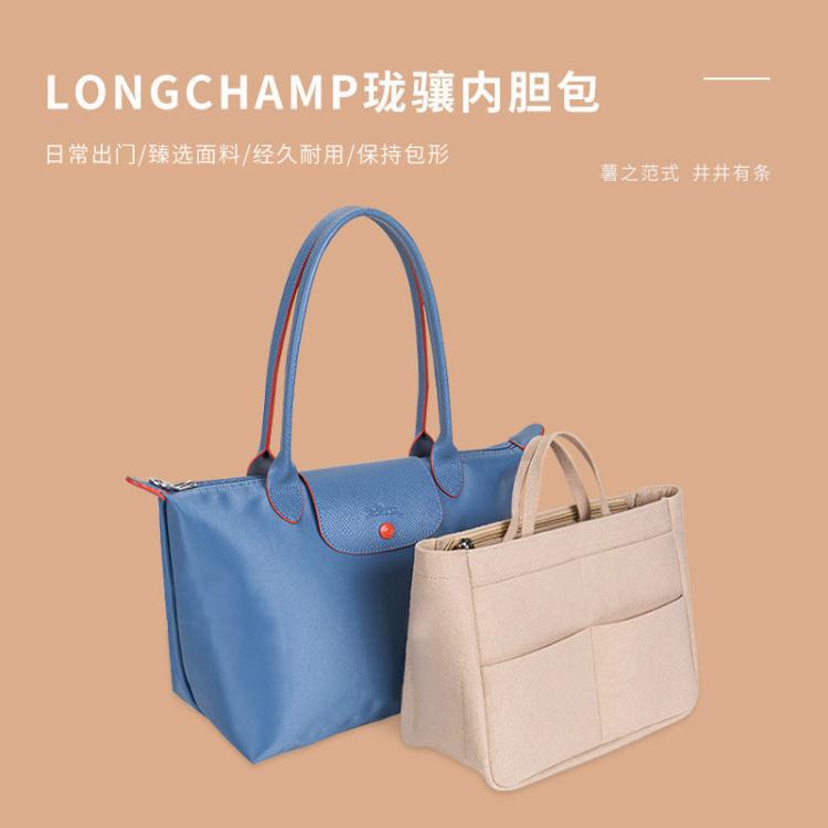 內膽包 適用于Longchamp瓏驤內膽包龍驤內襯長柄大中小號收納包中包內袋