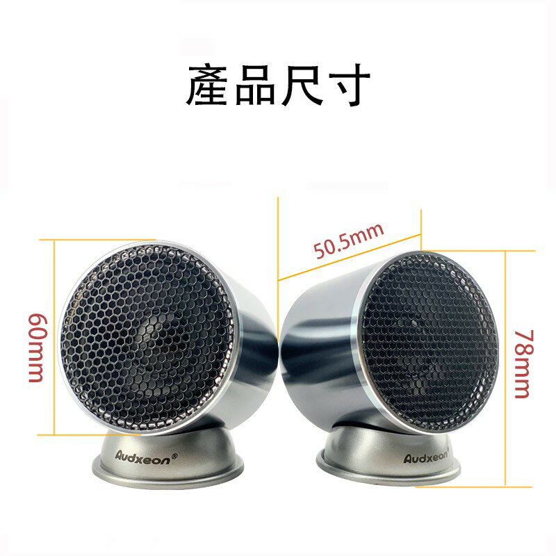 Audxeon 汽車音響 2寸中高音全頻喇叭  廠商特賣 原車主機直推 DSP直推 車用配件 發燒人聲帶低音補償 4