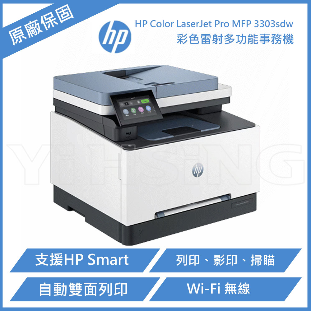 滿額現折220★HP Color LaserJet Pro MFP 3303sdw彩色雷射印表機(499M6A)