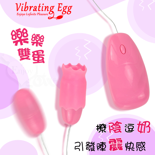 Vibrating Egg 樂樂雙蛋 撩陰逗奶 強力12段變頻震動引發快感跳蛋組-2｜跳蛋 自慰蛋 按摩器 情趣用品【本商品含有兒少不宜內容】