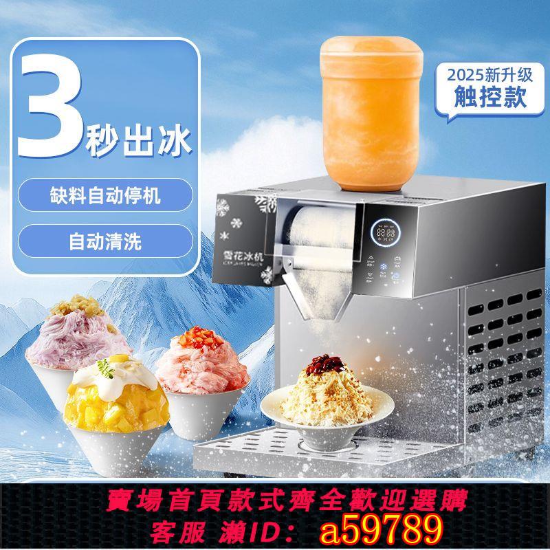 【臺灣公司 可打統編】【30天熱銷1163件】網紅夏日雪花冰機商用擺攤全自動機器綿綿冰淇淋機冰沙機刨冰機