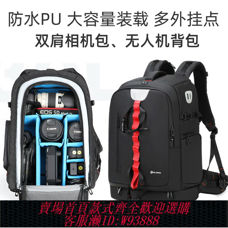{臺灣公司貨 可打統編}NewDawn相機包雙肩多功能防水數碼大容量專業攝影包戶外旅行便攜相機無人機揹包適用尼康佳能富士微單收納包