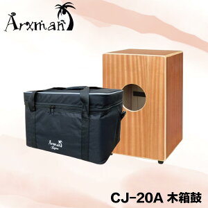 【非凡樂器】Arxman CJ-20A 木箱鼓 含袋 原廠公司貨