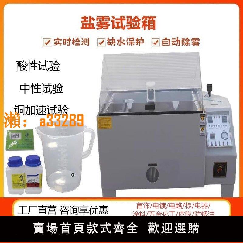 【保固兩年】五金鹽霧試驗箱 120A小型精密型鹽水噴霧試驗機 90鹽霧試驗機60型