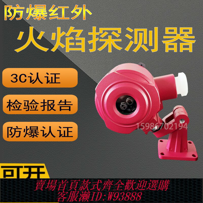 {臺灣公司貨 可打統編}安譽KF715/IR3點型紅外火焰探測器三波段防爆紅外明火火焰檢測器