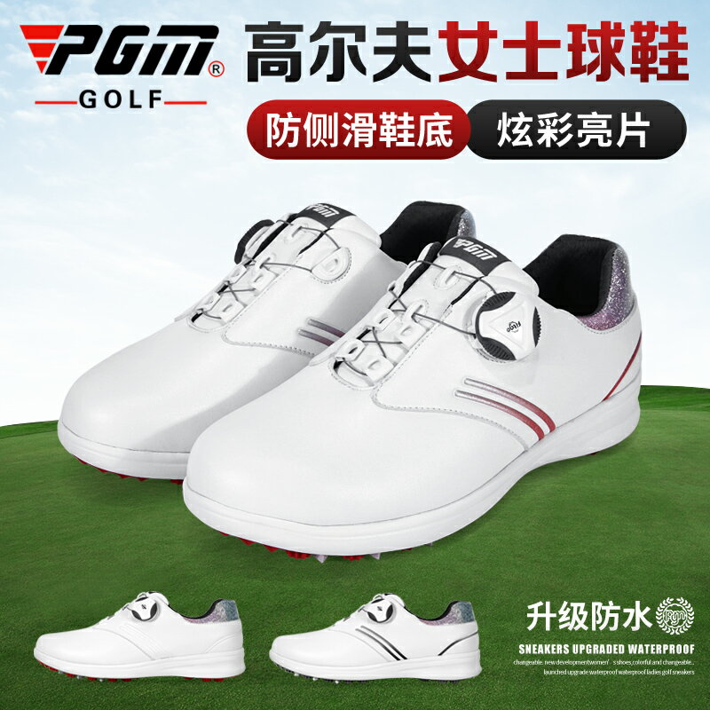 PGM高爾夫球鞋女士防水鞋子 旋鈕鞋帶 防側滑鞋釘高爾夫女鞋防水