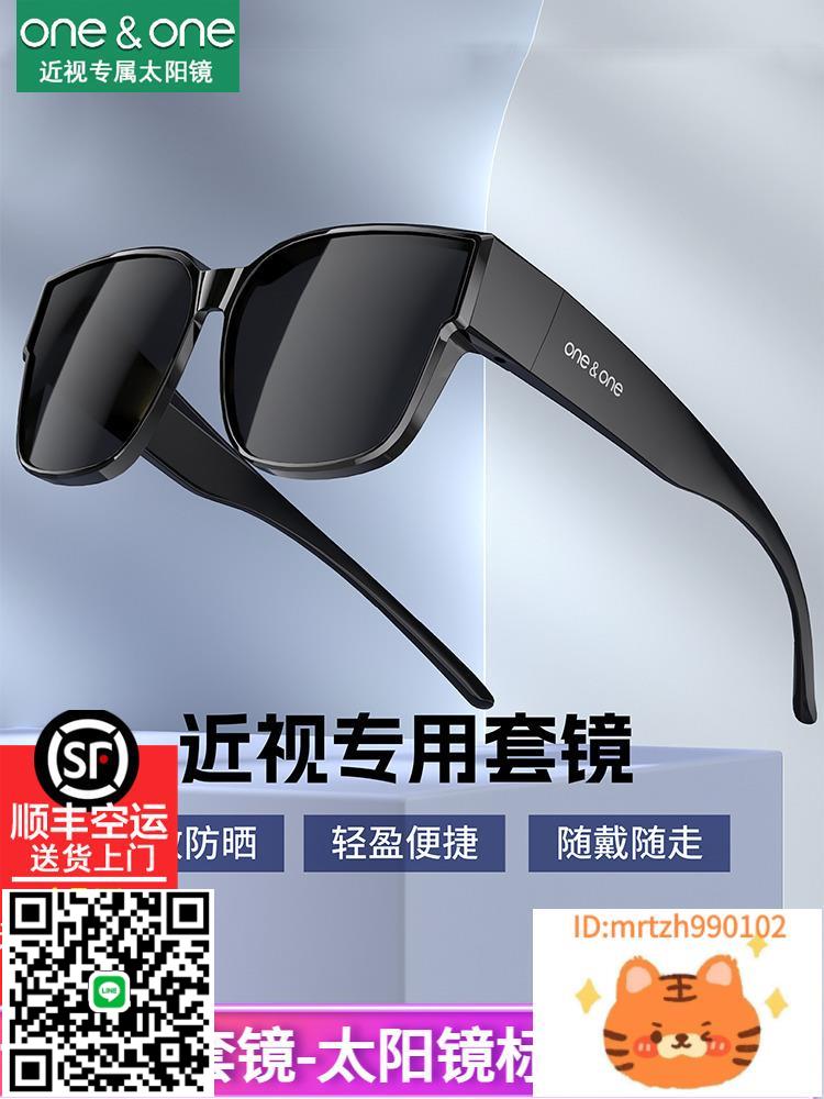 仰望oneone偏光套鏡近視太陽鏡女可套近視眼鏡折疊開車卡墨鏡男-時尚精品