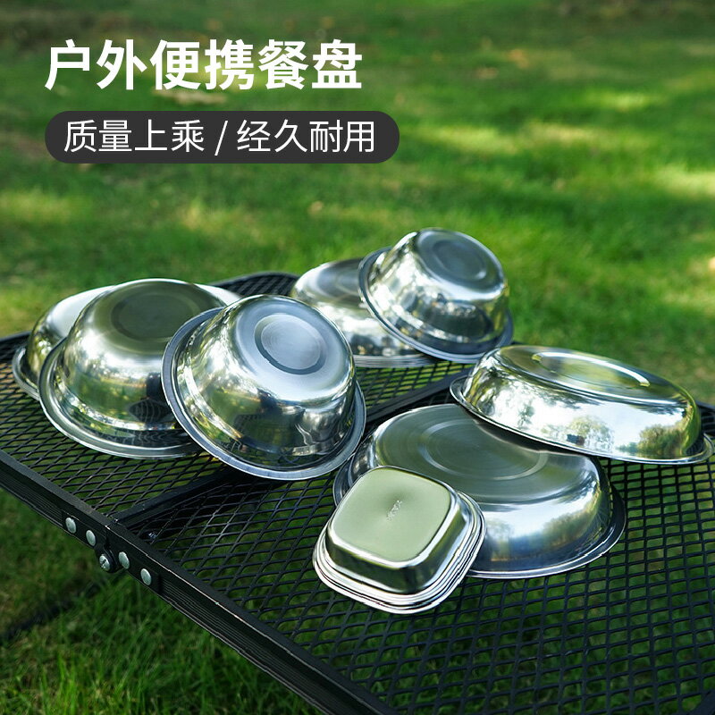 戶外野營餐具不銹鋼輕便攜餐盤22件套裝自駕游燒烤家用湯盆碗碟子