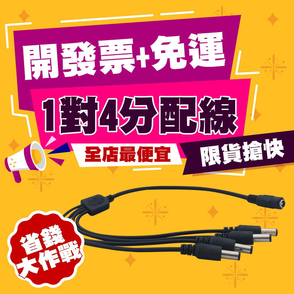一分四電源線 一分二電源線 1