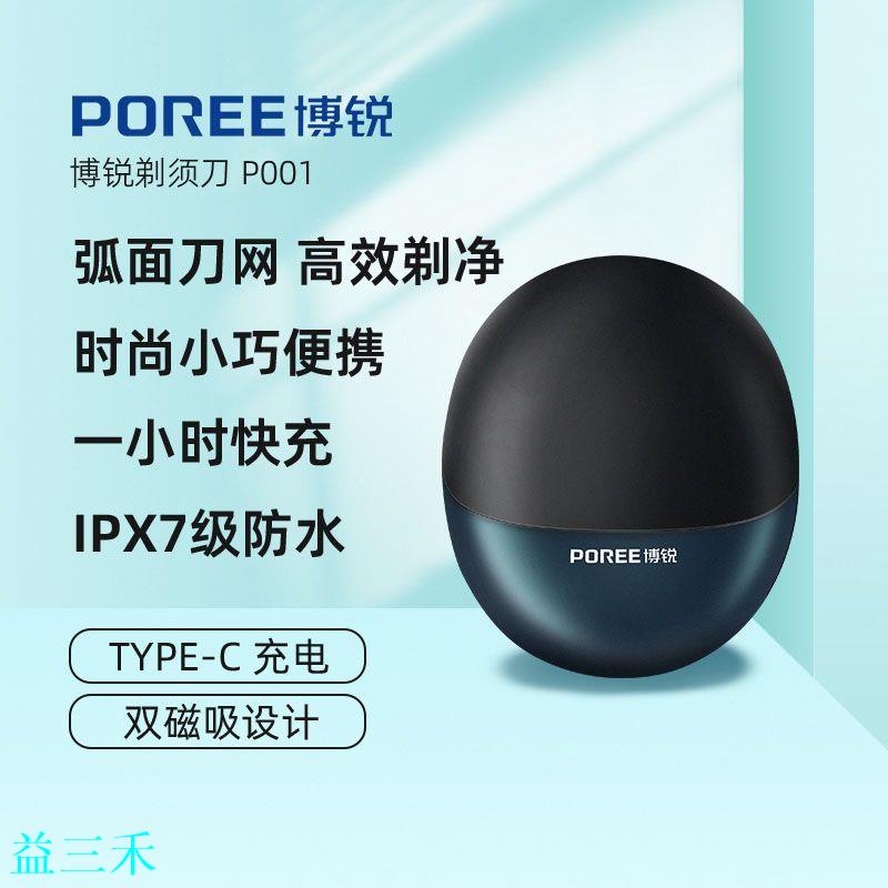 飛科博銳剃須刀電動刮鬍刀充電式胡須刀小型迷你出差便攜式送老公-益三禾