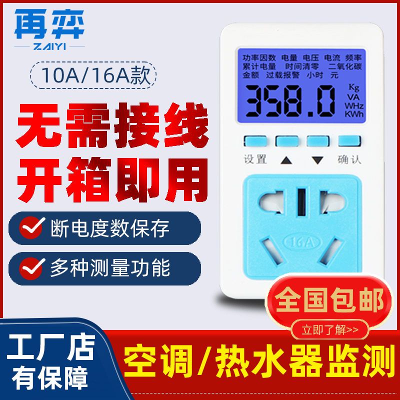 【臺灣公司 超低價】家用空調熱水器帶功率顯示電量電費計量插座電表智慧一體測試儀力
