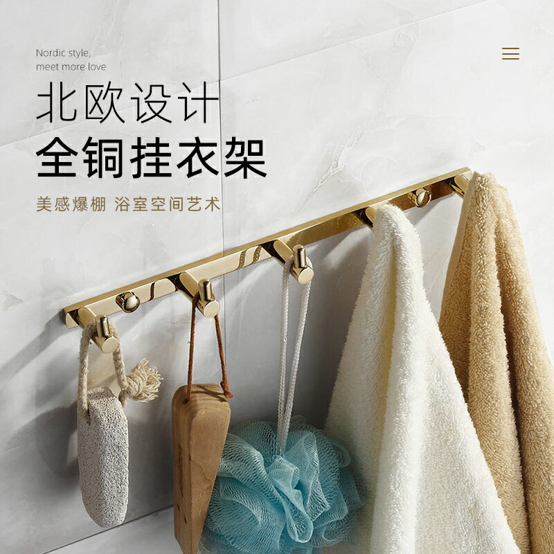 北歐衣帽掛鉤/門後掛鉤 黃銅掛鉤掛衣架壁掛式牆壁牆上一排長條入戶門後金屬北歐輕奢玄關『XY24883』