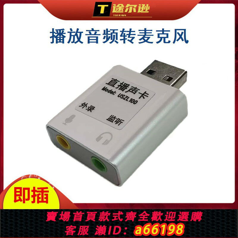 【臺灣公司 可開發票】電腦無人直播伴侶音效卡麥克風音頻輸入USB音效卡轉換器內錄手機外接