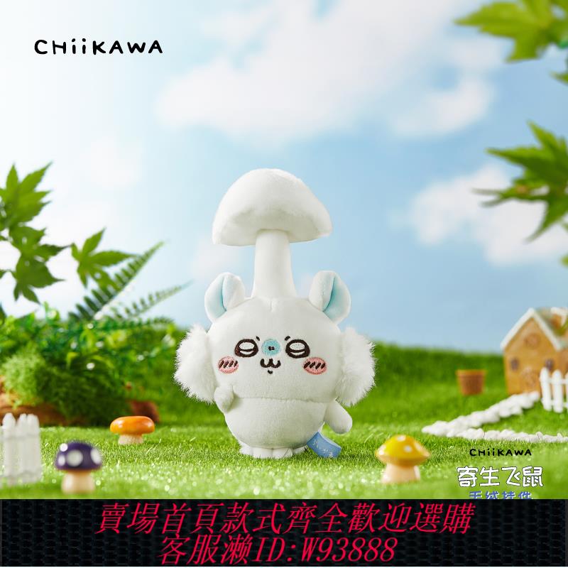 {可刷卡 打統編}吉伊卡哇chiikawa寄生飛鼠毛絨掛件官方正品周邊生日禮物玩偶