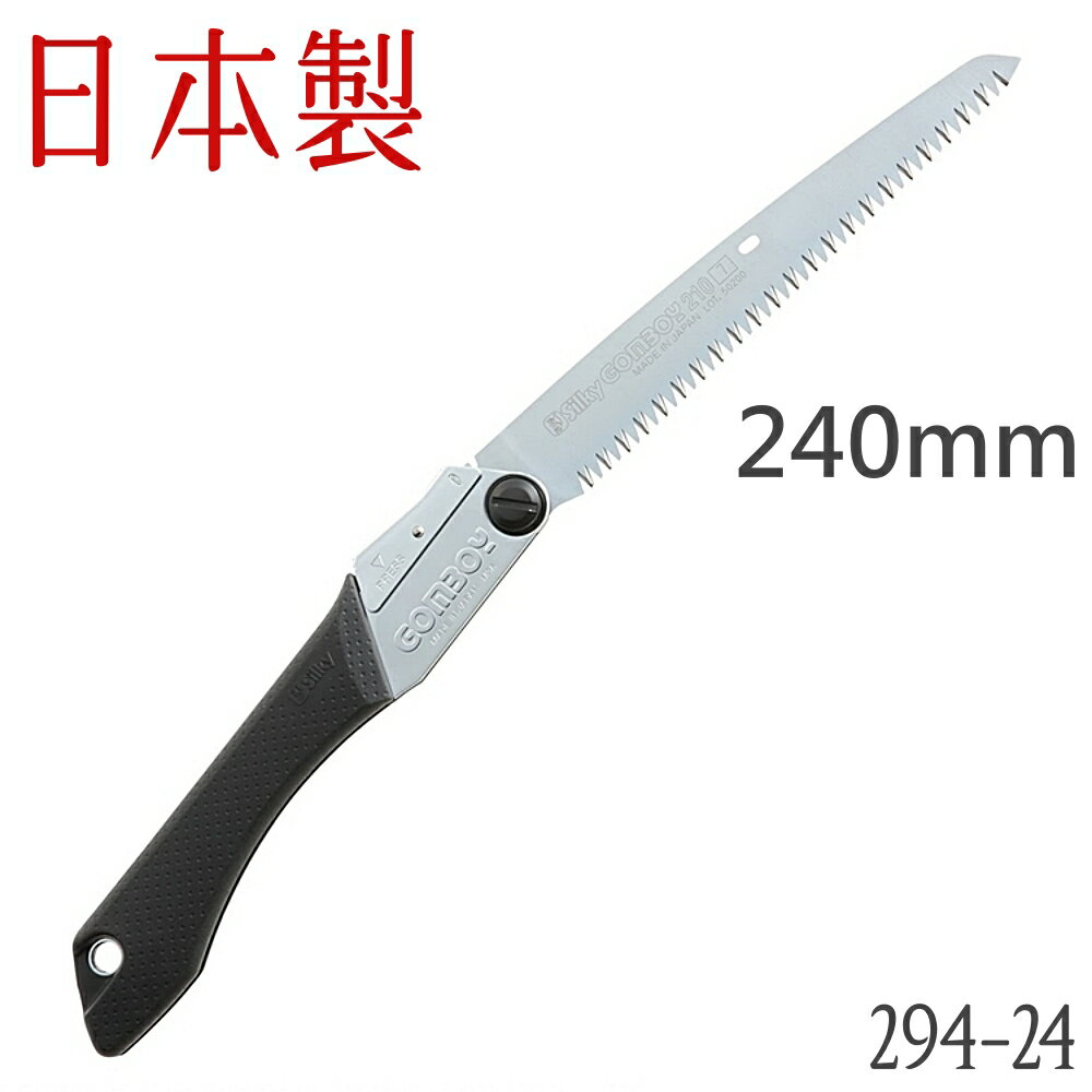 又敗家@日本製Silky橡膠握把GOMBOY中型鋸子240mm鋸子294-24(7枚目/30mm荒目淬火韌性鋼;可收折)中鋸刀適裁切割鋸木材修剪果樹(推薦使用在直徑約3~8公分的原木)【全館299超取免運】【APP下單點數4倍送】