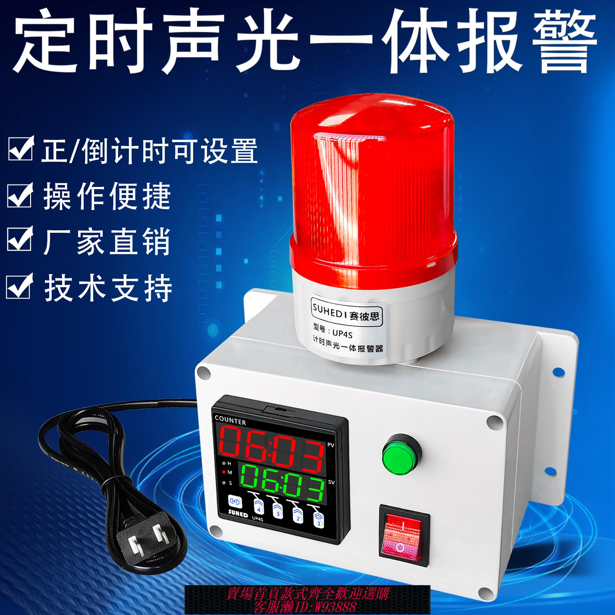 {臺灣公司貨 可打統編}數顯電子定時器報警器計時工業開關超時間自動迴圈機器警報UP4S-S