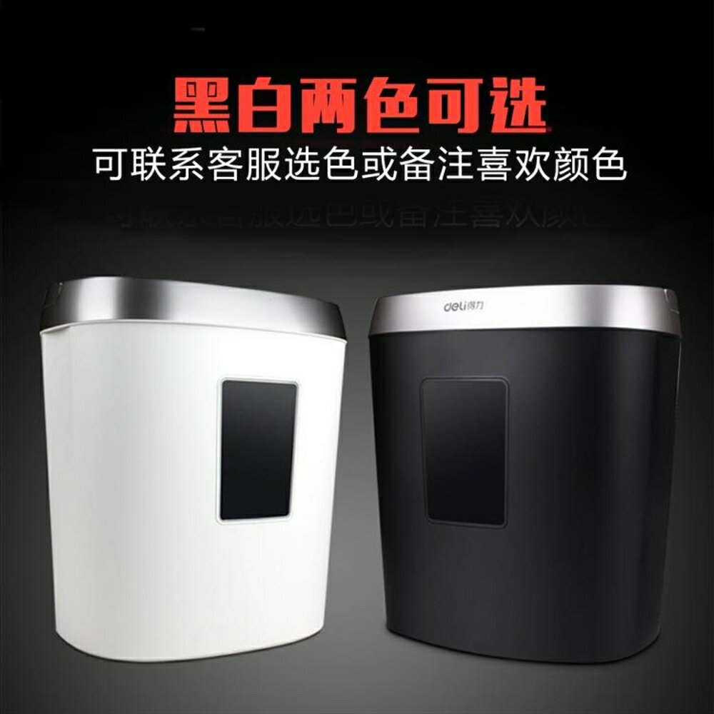 碎紙機 得力碎紙機9929迷你辦公家用大功率大容量粉碎機電動條狀4級保密 MKS免運 清涼一夏鉅惠