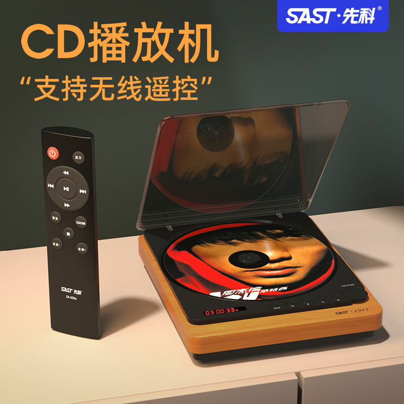 【低音沉穩】先科SA-058a復古CD機音樂專輯音箱播放器光碟便攜式音響禮物【北歐家居生活】