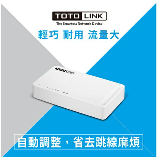 ❤️含稅附發票 TOTOLINK S505G 5埠 S808G 8埠 Giga極速乙太網路交換器 三年保固