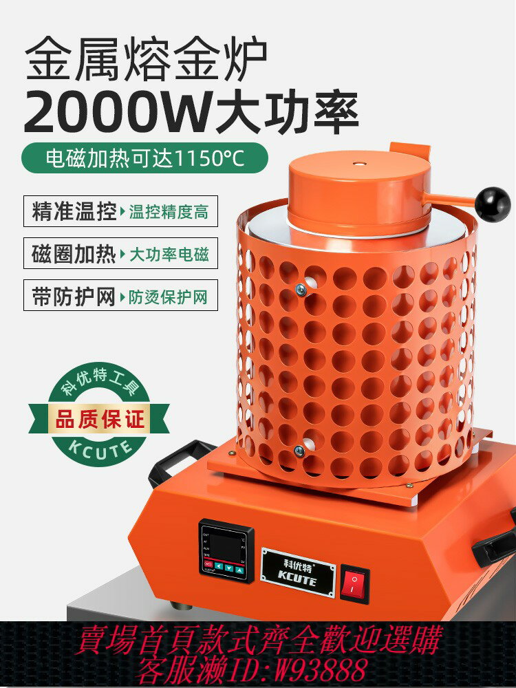 {臺灣公司貨 可打統編}升級款二代熔金爐高溫溶金銀銅鋁爐冶金鑄造實驗熔化爐金屬熔煉爐