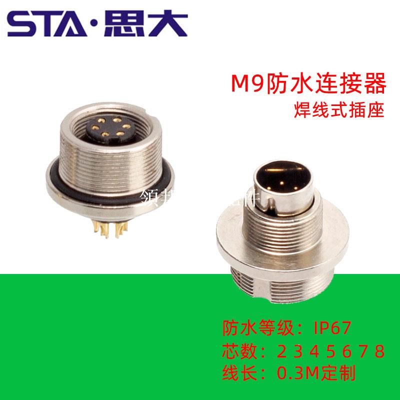 M9防水連接器234芯5針法蘭插座678孔航空插頭 ip67/68面板安裝公[領邦五金配件]