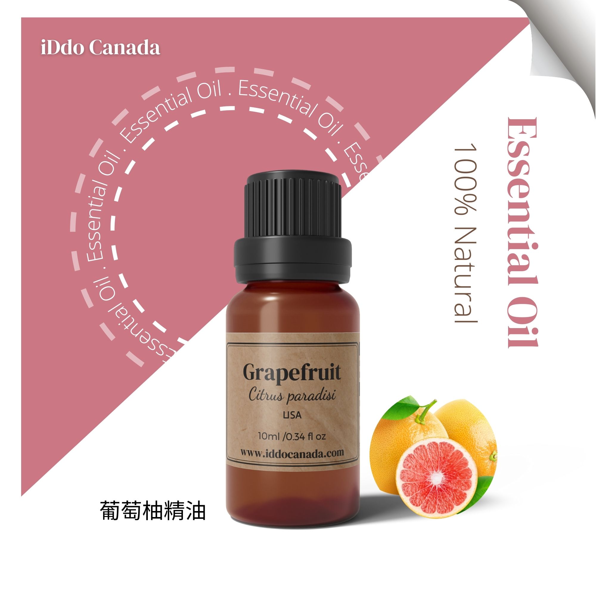 芳療師嚴選 單方精油 -葡萄柚 10ml