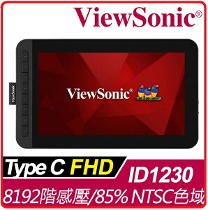 ViewSonic 優派 ID1230 12吋手寫顯示器 12型/FHD/Type-C