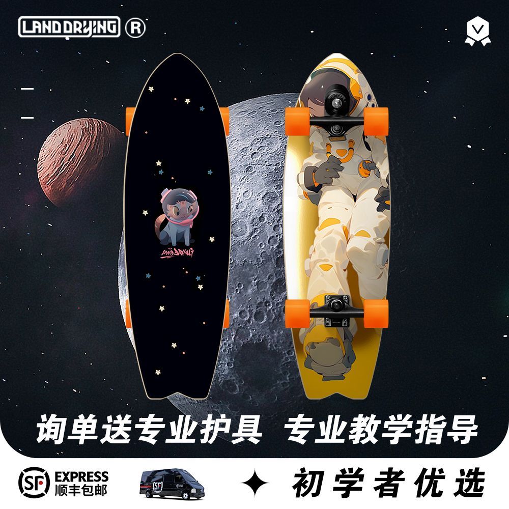 爆殺同行！免運 滑板 陸地衝浪板 制燥陸地沖浪板LS彈簧橋初學者專業路沖滑板免蹬兒童沖浪刷街 八折下殺 限時減免 特價出 可開發票