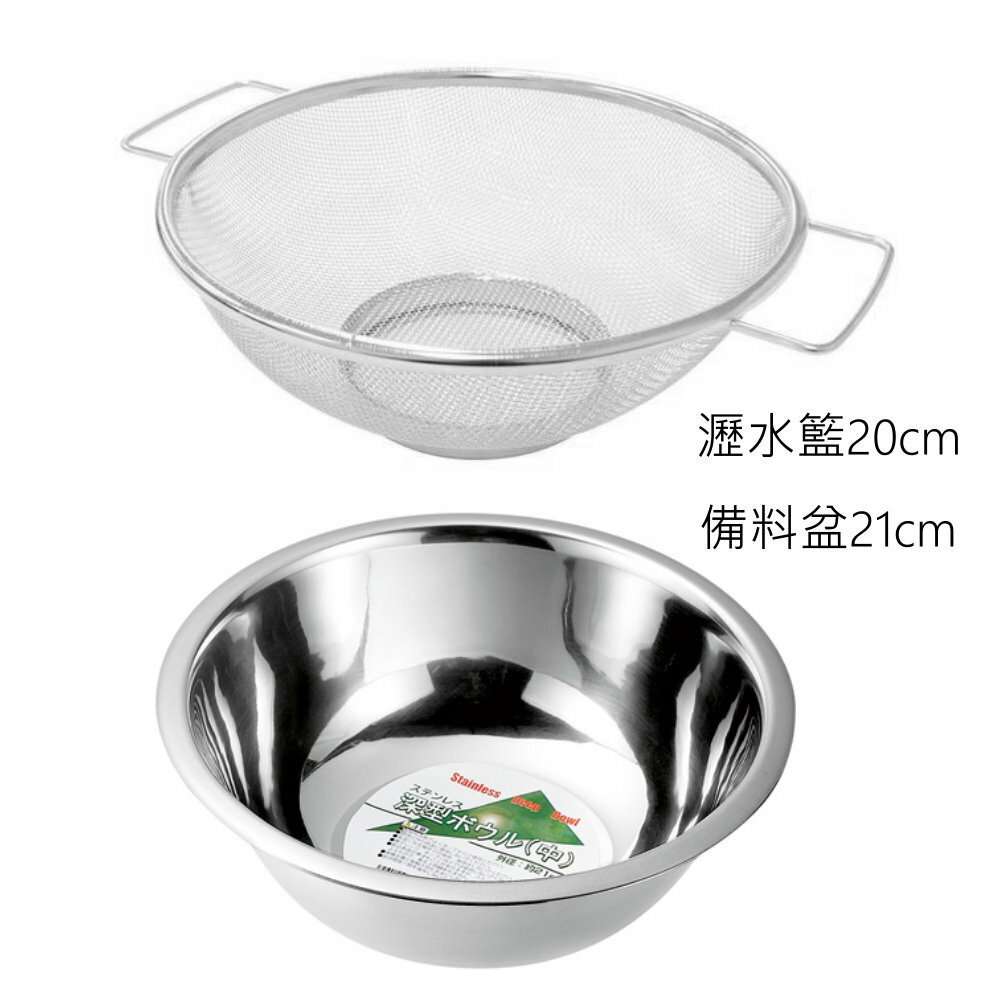 asdfkitty*日本 ECHO 不鏽鋼有把手濾水籃加備料盆-21公分-瀝水籃 洗菜盆 打蛋盆 洗米盆 蔬果盆 料理盆-正版商品