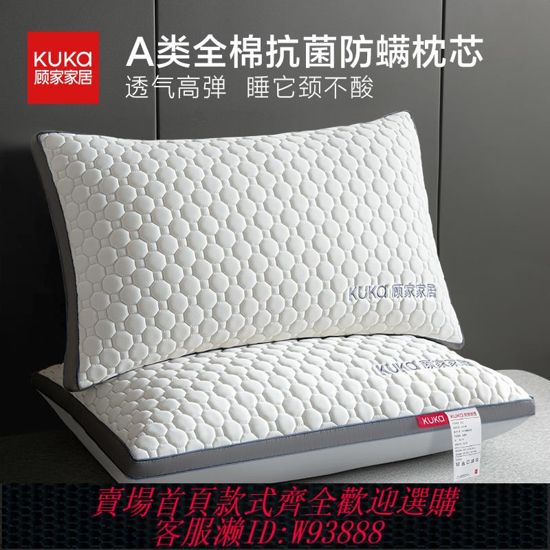 {臺灣公司貨 可打統編}顧家家居全棉枕頭枕芯護頸椎助睡眠家用成人睡覺專用一對學生宿舍